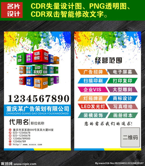 豎版廣告公司名片設(shè)計(jì)圖片與軟件開發(fā) 專業(yè)形象的數(shù)字化融合