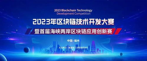 易保全榮獲2023年區(qū)塊鏈技術(shù)開發(fā)大賽一等獎(jiǎng)
