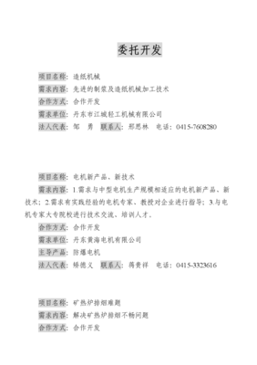技術與創新的新生態 如何提升技術開發征集的效率